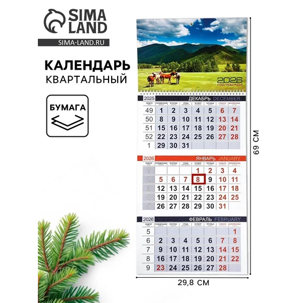 Календарь квартальный 2026 «Впереди новые открытия»