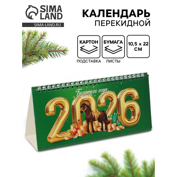 Календарь 2026 настольный, домик с курсором «Богатого»