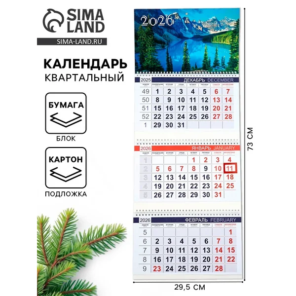 Календарь квартальный 2026 «Озеро»