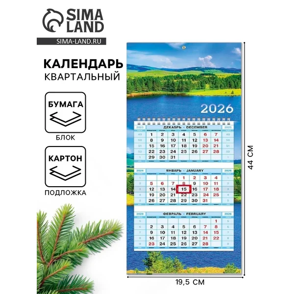 Календарь 2026 трио мини на пружине «Пейзаж»