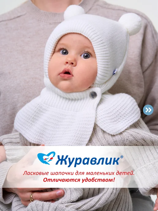 Журавлик Шапка шлем для малыша вязаная, белый, фото 5