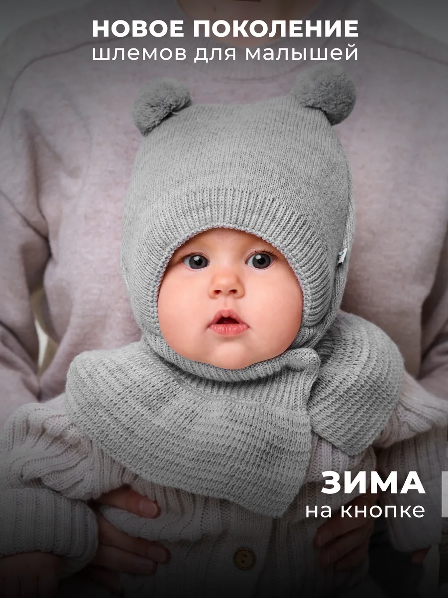 Шапка- шлем для новорожденного малыша зима вязаная