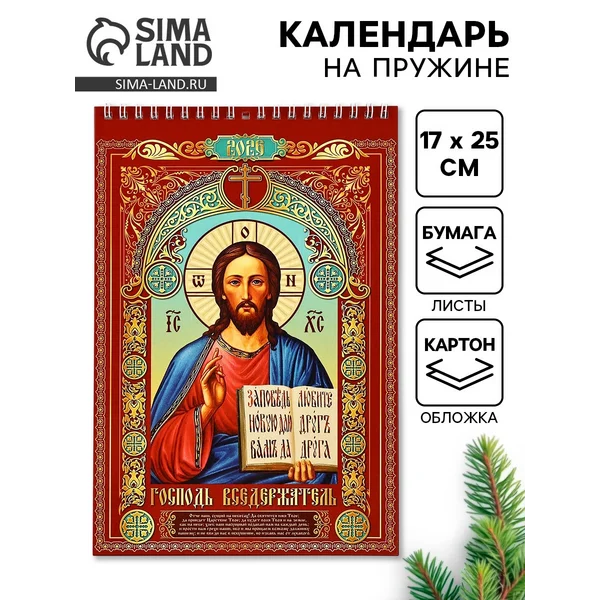 Календарь 2026 на пружине без ригеля «Церковно-православный»