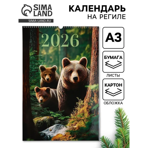 Календарь 2026 перекидной на ригеле А3 «Леса»