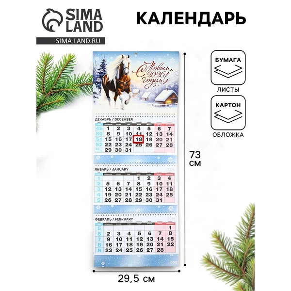 Календарь квартальный «с новым 2026 годом!»