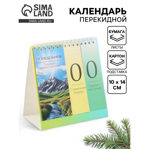 Вечный календарь «Природа», картон, на спирали