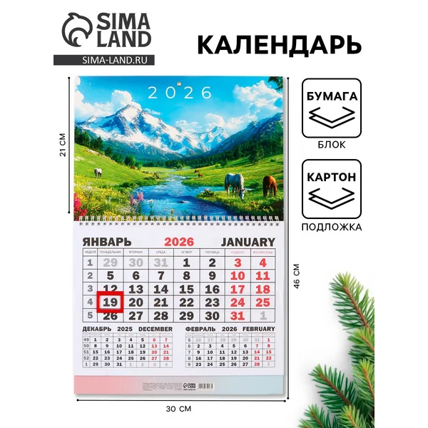 Календарь настенный квартальный 2026 «Пейзаж»
