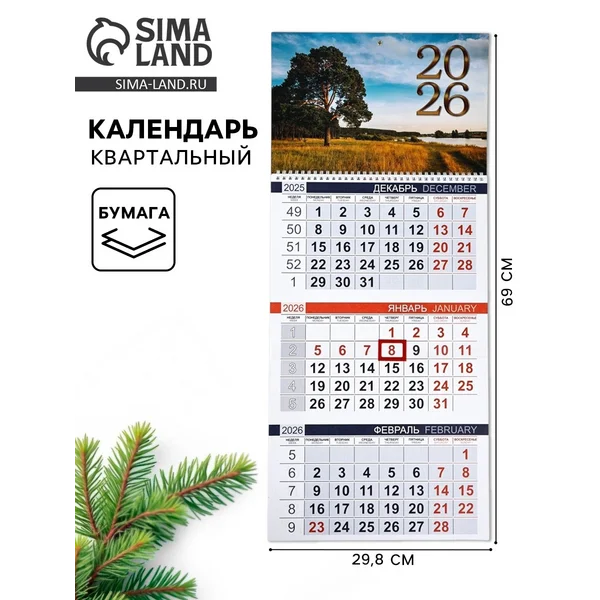 Календарь квартальный 2026 «Дерево»