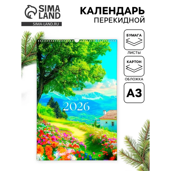 Календарь 2026 перекидной на ригеле А3 «Пейзажи»