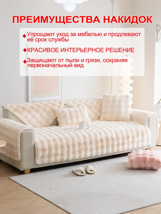 Накидка на диван дивандек антискользящий 90×210 1 шт, 90x210, 1 шт, фото 4