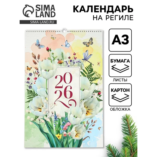 Календарь 2026 перекидной на ригеле А3 «Акварельный»