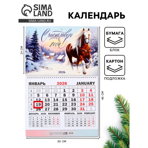 Календарь настенный квартальный 2026 «Счастливого года»