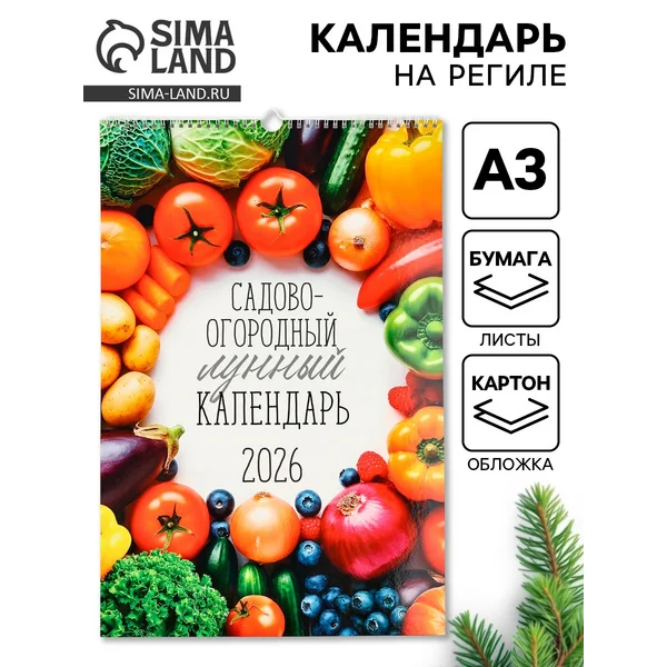 Календарь 2026 перекидной на ригеле А3 «Садово-огородный»