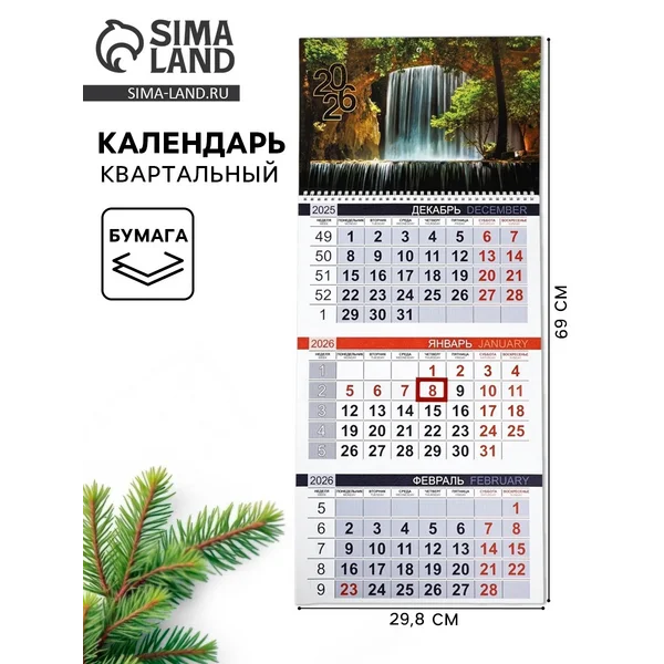 Календарь квартальный 2026 «Водопад»