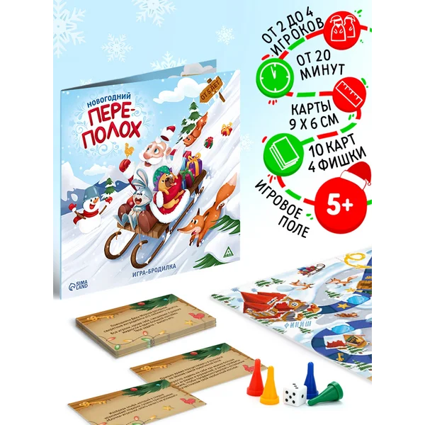 Настольная игра-бродилка «Новогодний переполох», 5+