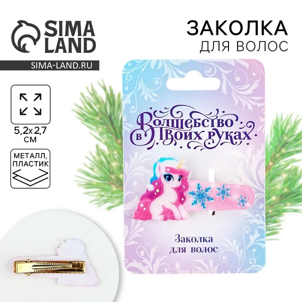Заколка для волос новогодняя «Единорог»