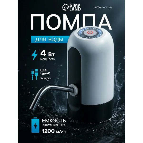 Помпа для воды электрическая