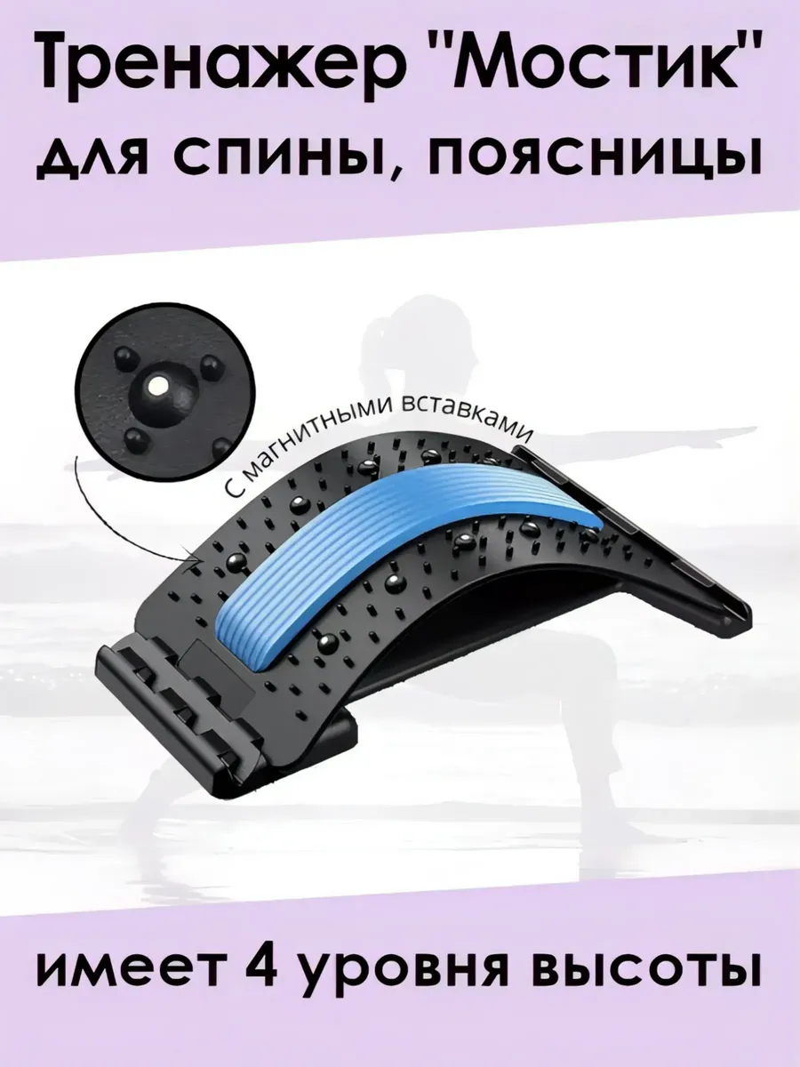 Тренажер массажер для спины мостик для растяжки