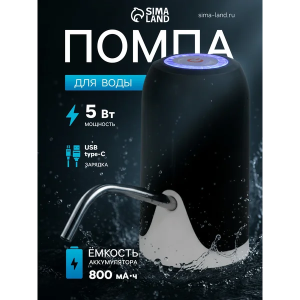 Помпа для воды электрическая