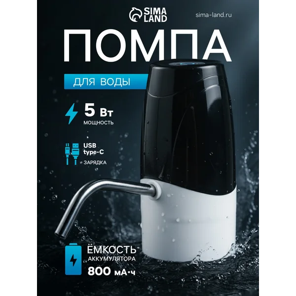 Помпа для воды электрическая