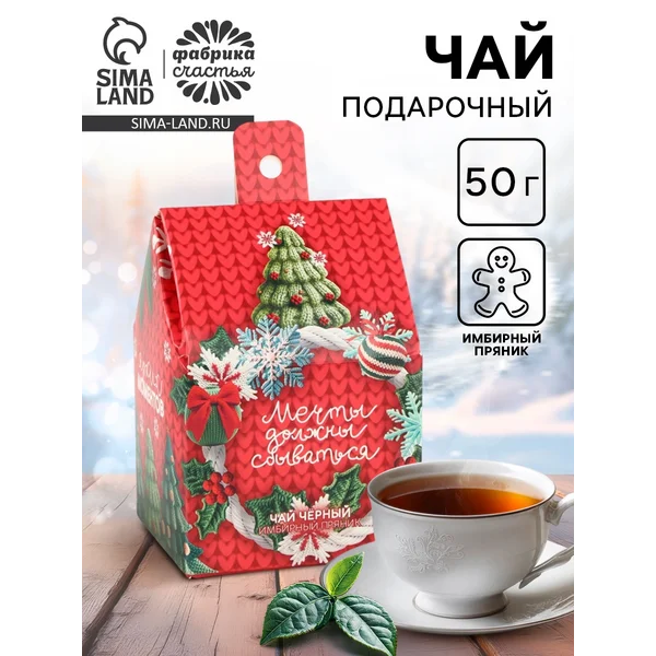 Чай новогодний чёрный в коробке-домик имбирный пряник