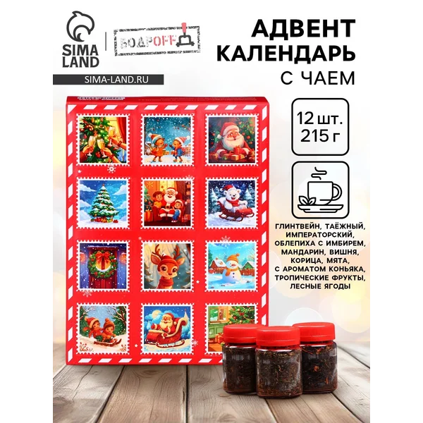 Адвент- календарь с чаем «Почта новогодняя», 215 г