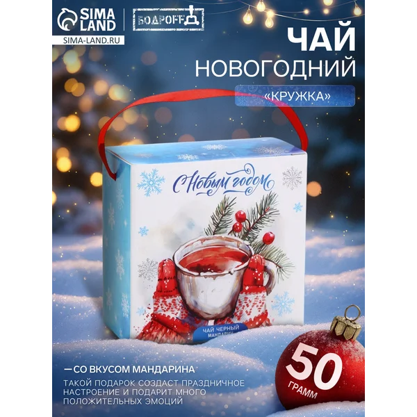 Чай новогодний «с Новым годом», со вкусом мандарин, 50 г
