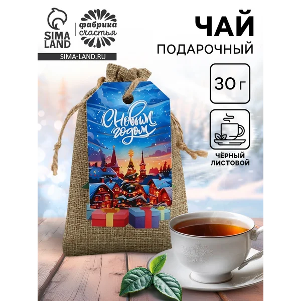 Чай чёрный в холщовом мешке «Новогодние домики», 30 г
