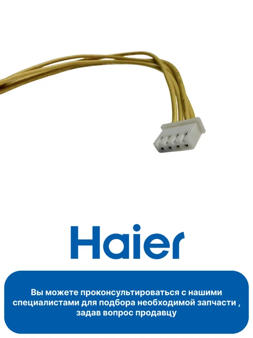 Haier Шлейф дисплея для духового шкафа, вариант, фото 2