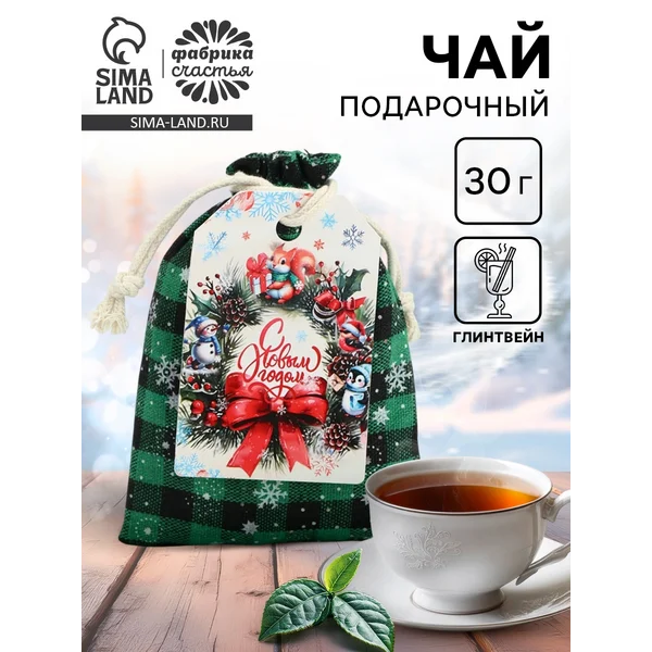 Чай чёрный в холщовом мешке «Новогодний венок», 30 г