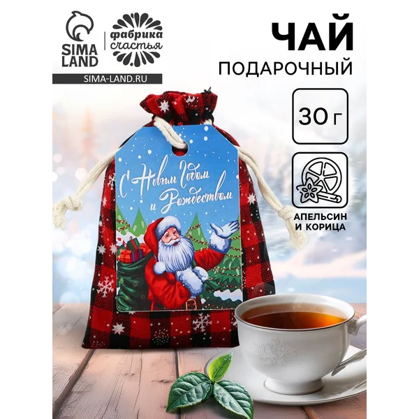 Чай чёрный в холщовом мешке «с новым годом», 30 г