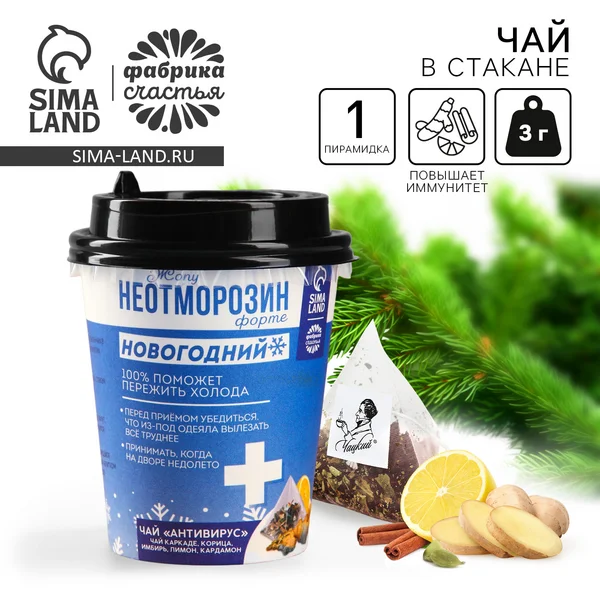Чай новогодний иммуноповышающий Неотморозин