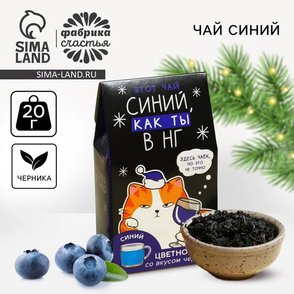 Чай новогодний цветной черника
