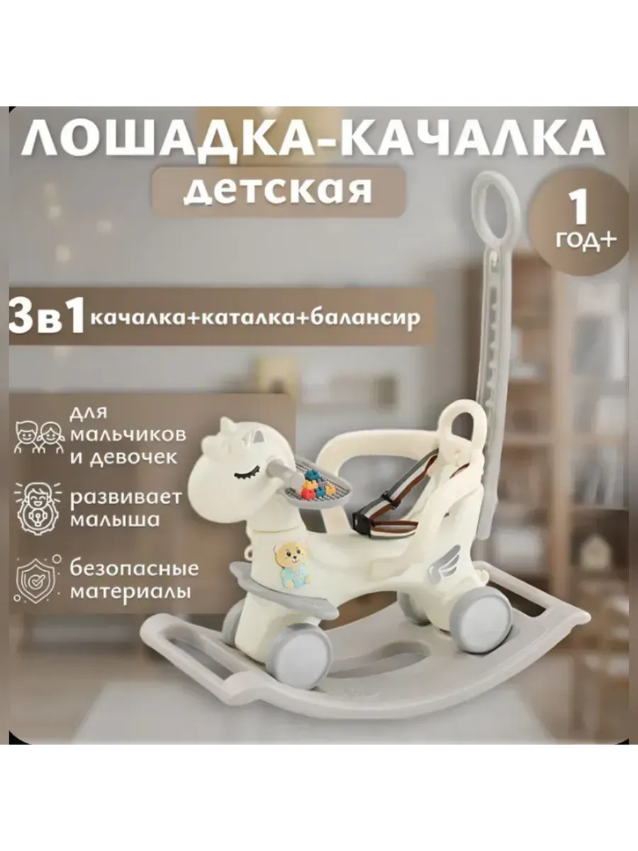 пластиковая лошадка качалка, беговел, толокар