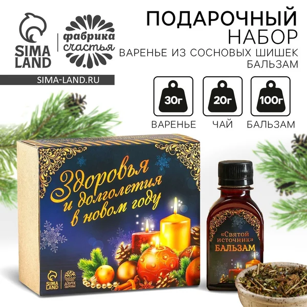 Подарочный набор новогодний Будьте здоровы