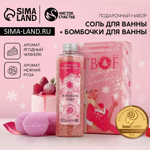 Подарочный набор новогодний «Сияй в Новом году»