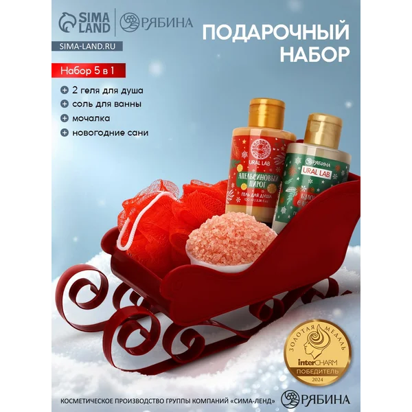 Подарочный набор косметики в санях красный