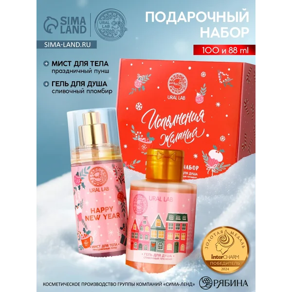 Подарочный набор новогодний женский «Исполнения желаний»