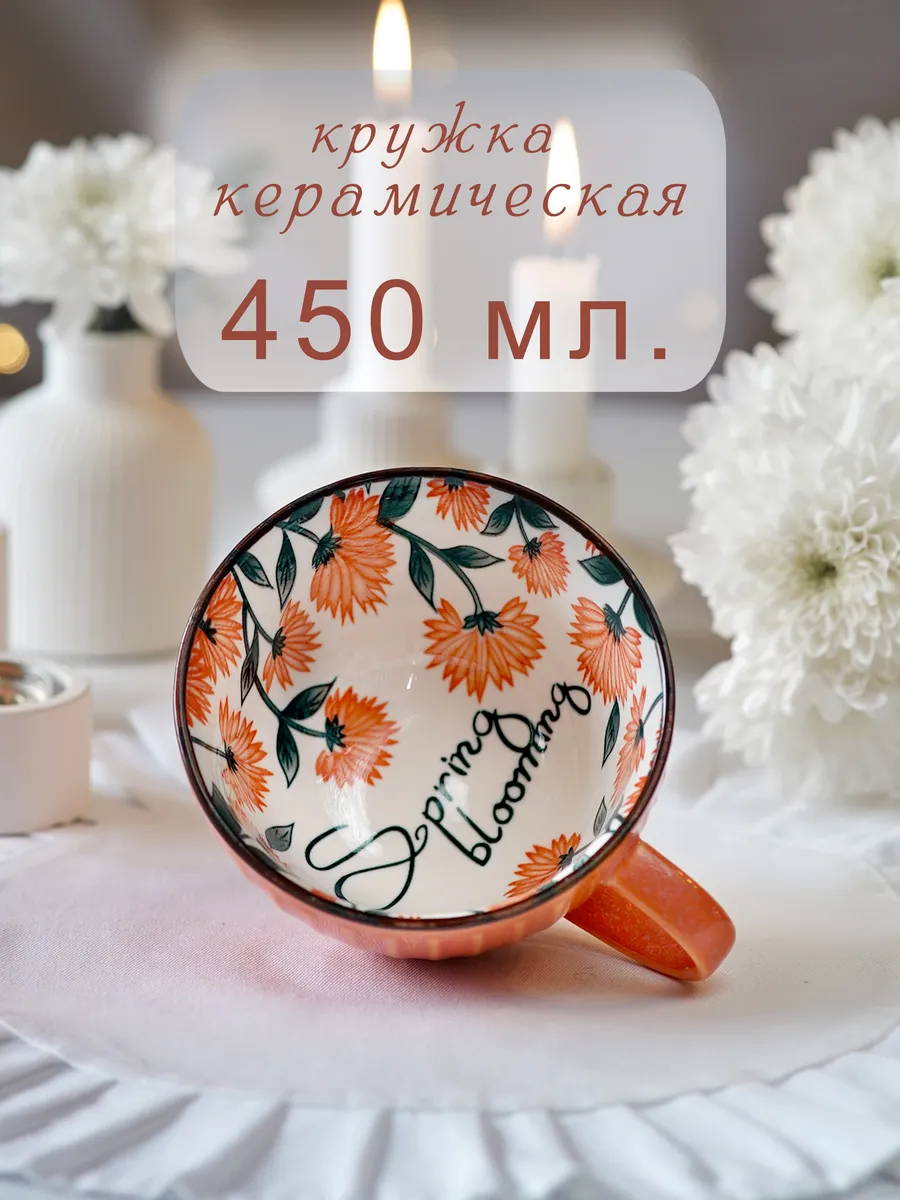 Керамическая 450 мл. кружка большая для чая и кофе