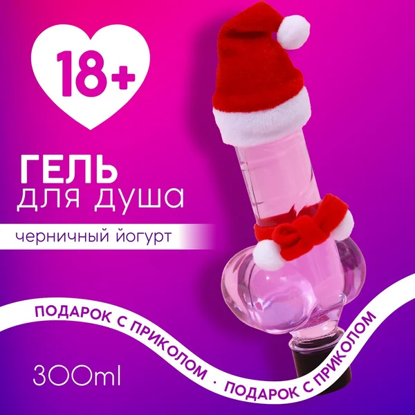 Гель для душа «Плохой девочке», 300 мл