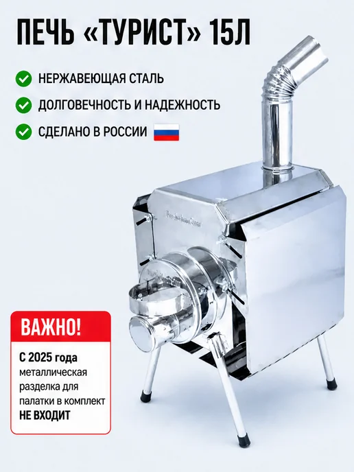 Печь-Пошехонка Турист 15л. 3D экраны, 15 л, фото 6