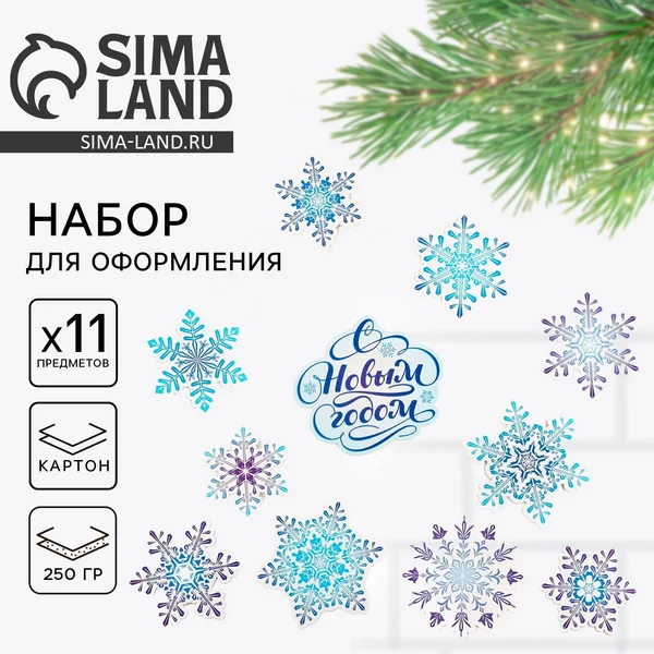 Набор для оформления «с новым годом», 11 предметов, 20×30 см