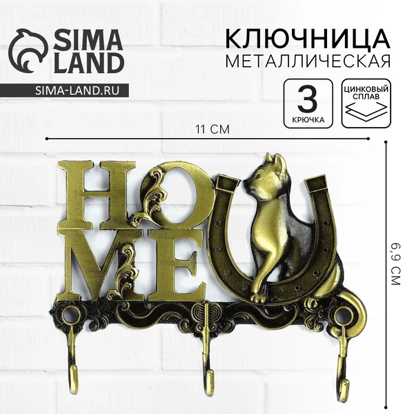 Ключница настенная Home