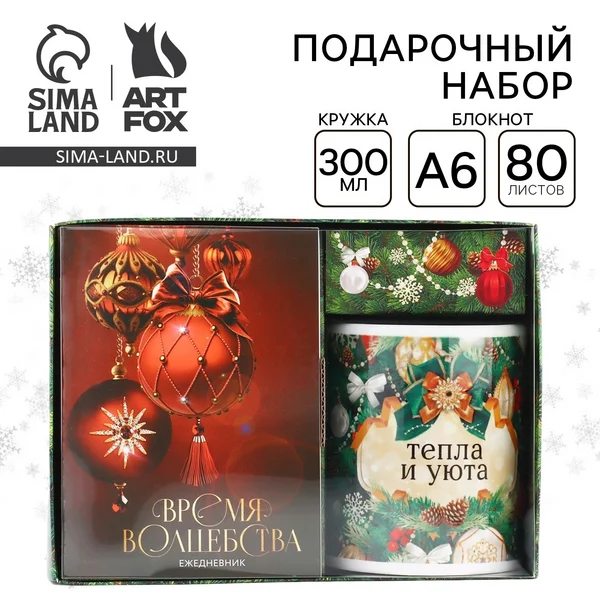Подарочный набор новогодний «Время волшебства»
