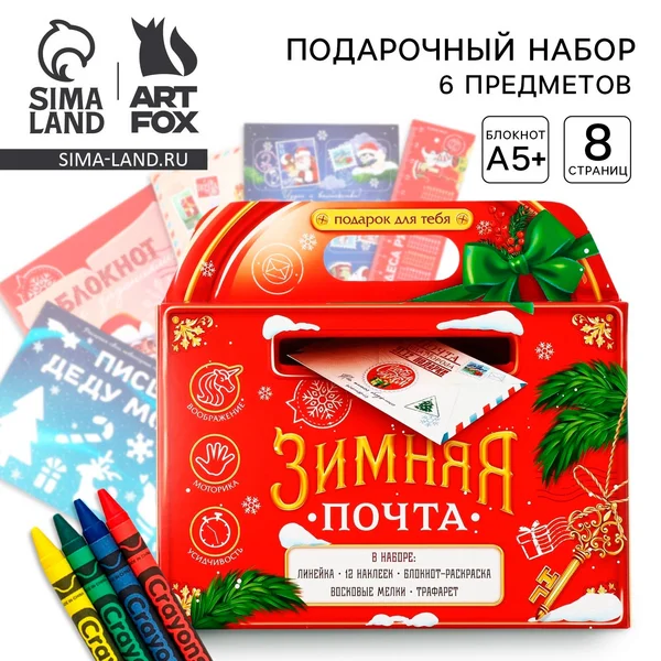 Подарочный набор новогодний «Зимняя почта»