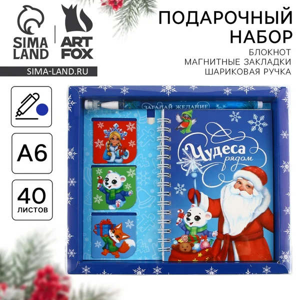 Подарочный набор новогодний, блокнот А6 «Чудеса рядом»
