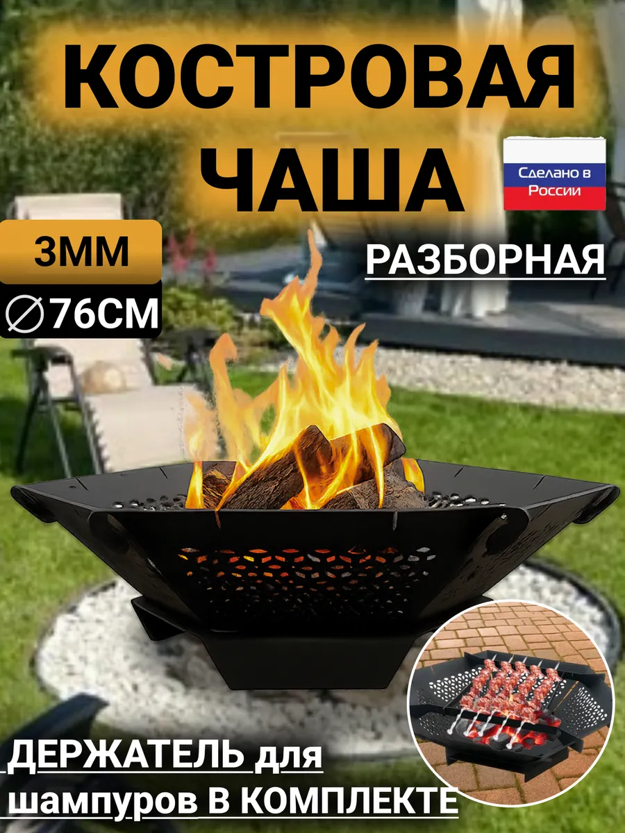 Костровая чаша-мангал разборная