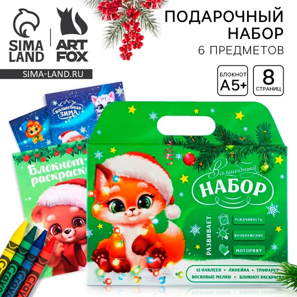 Подарочный набор новогодний «Лисёнок»