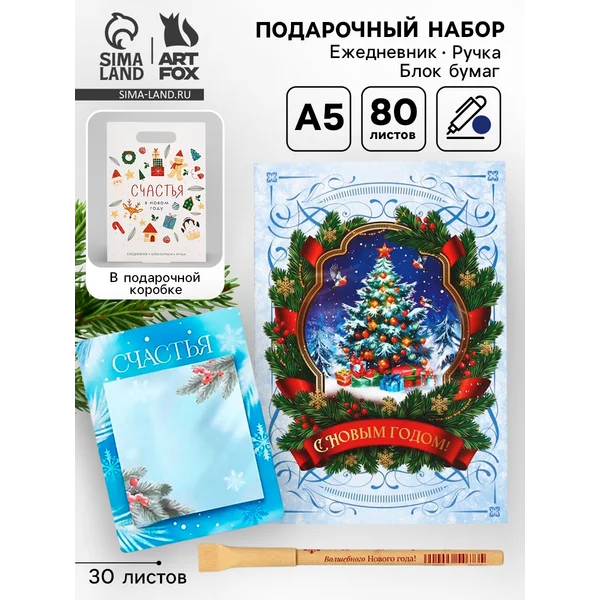 Подарочный набор новогодний «Счастья»