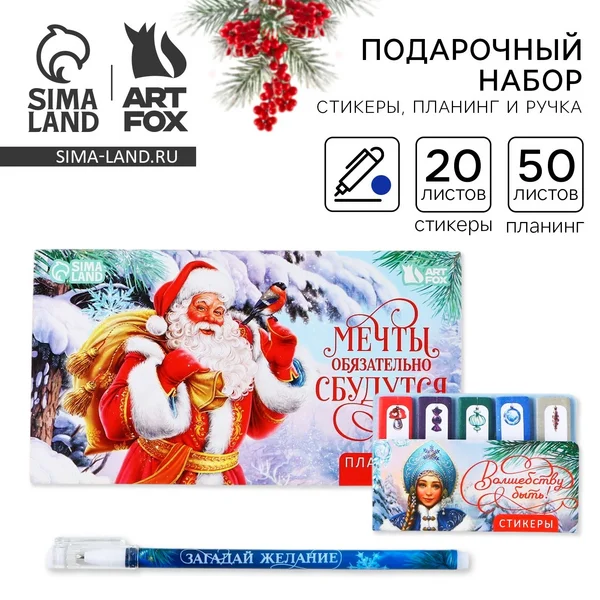 Подарочный набор новогодний «Мечты обязательно сбудутся»